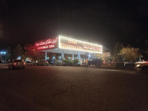 عکس سوهان محمد سیما