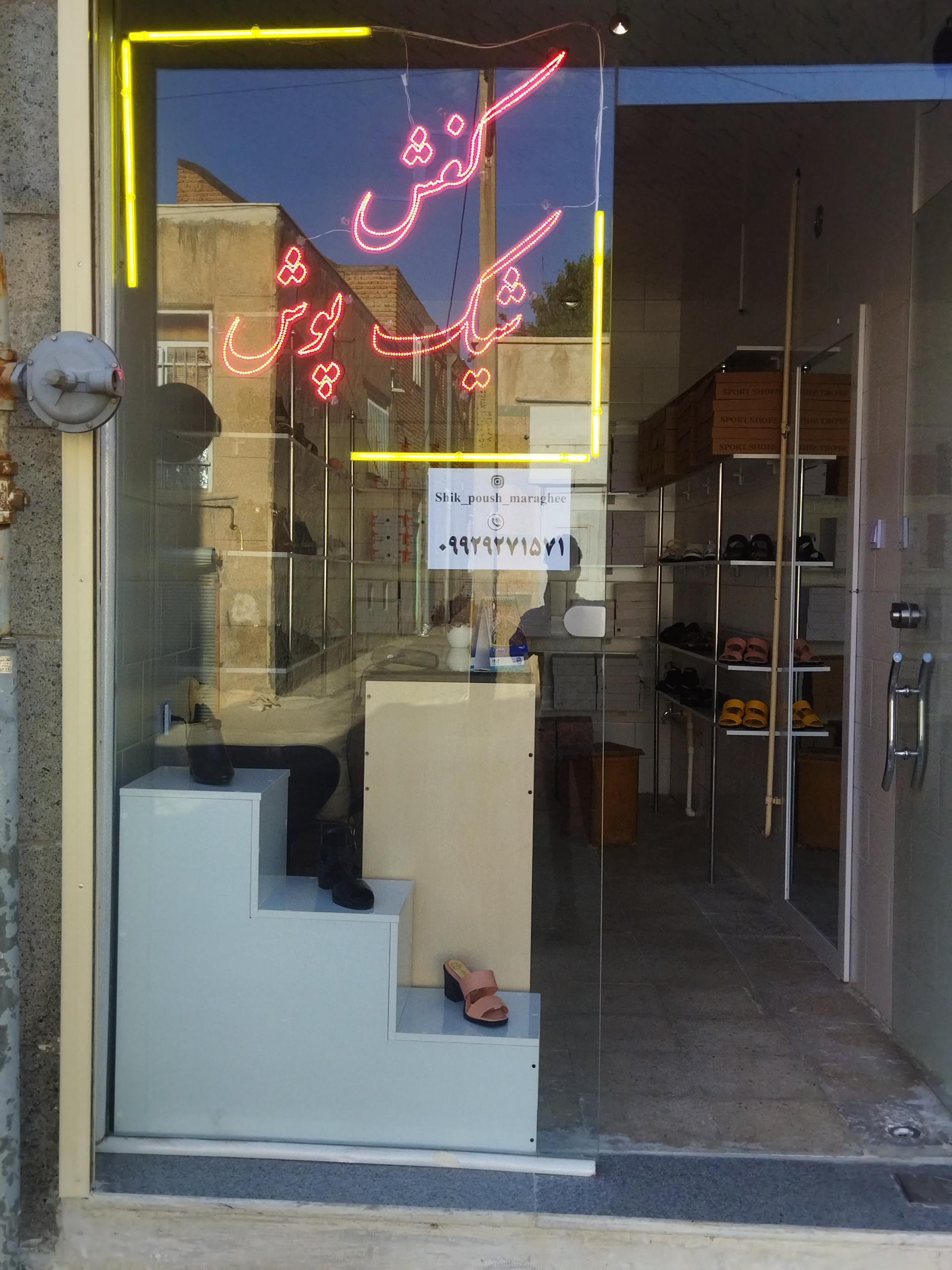 عکس کفش شیک پوش 