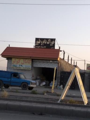 عکس خوراک دام و طیور شعبانی