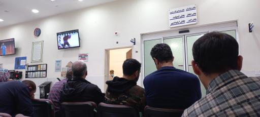 عکس دندانپزشکی شهید صنیع‌خانی