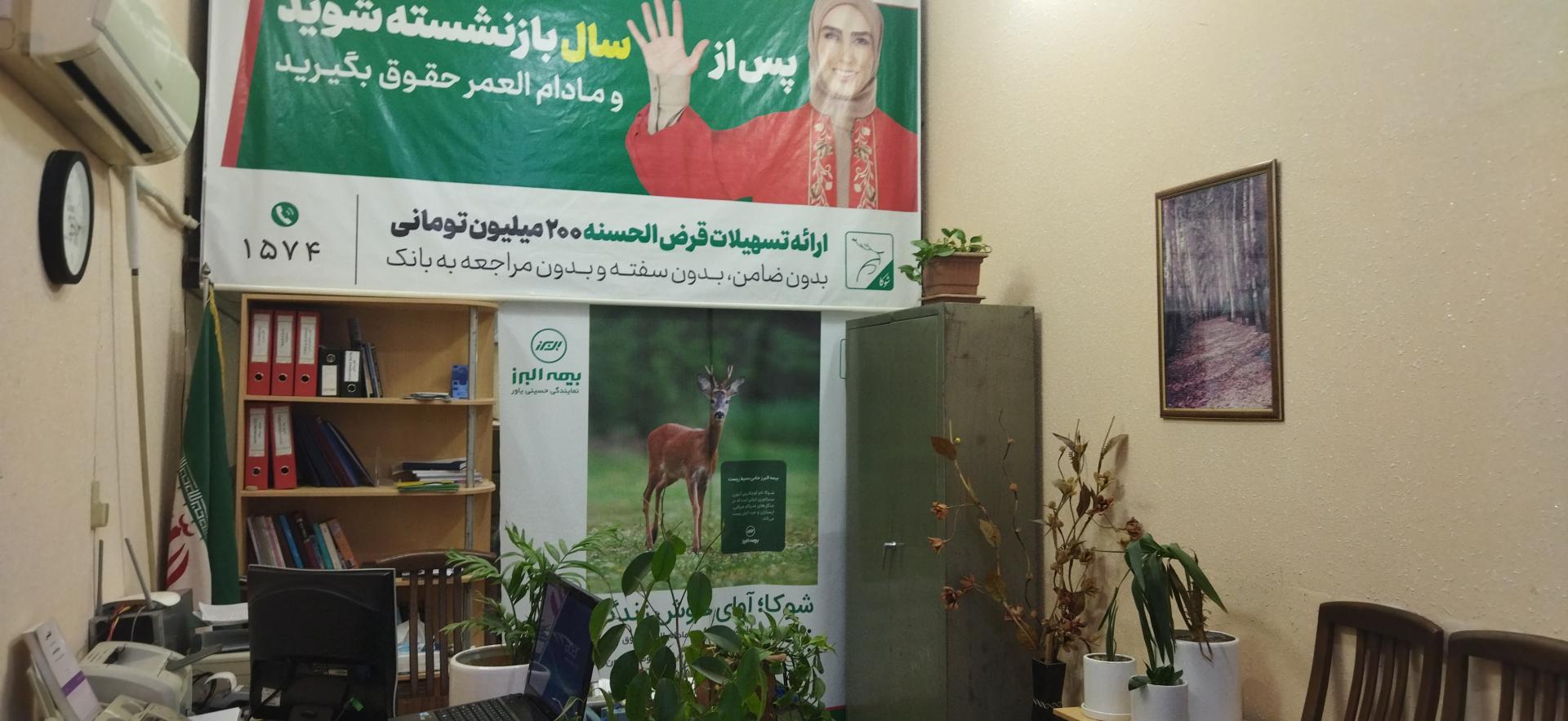 عکس دفتر بیمه البرز شعبه کلهری