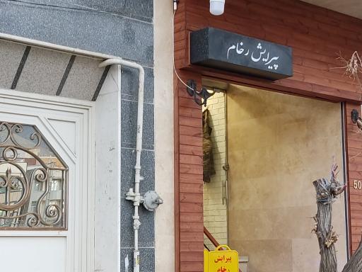 عکس پیرایش رخام