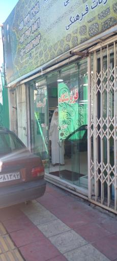 عکس فروشگاه آل طاها