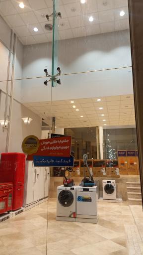 مجتمع لوازم خانگی اسکندری 