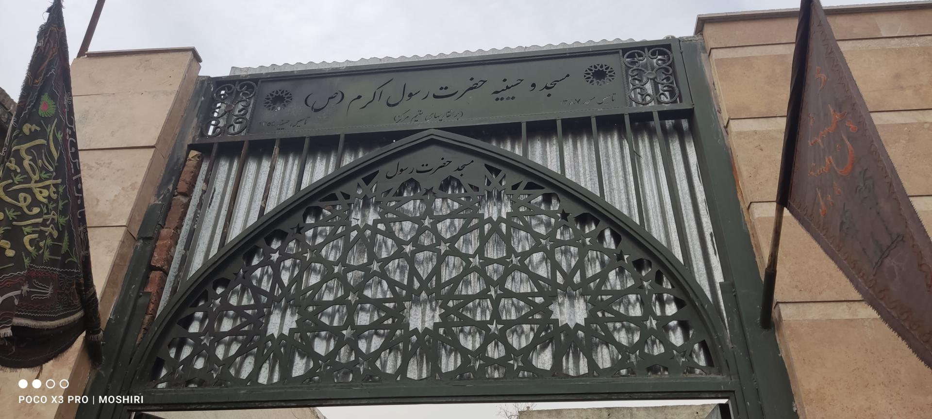 عکس مسجد و حسینیه حضرت رسول اکرم (ص)