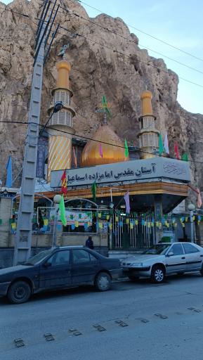 عکس امامزاده اسماعیل