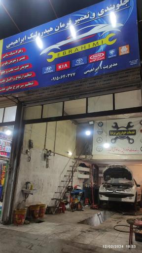 عکس جلوبندی و تعمیر فرمان هیدرولیک ابراهیمی