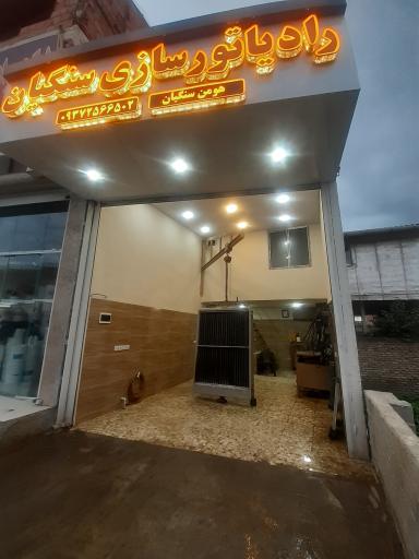 رادیاتورسازی هومن سنگیان 