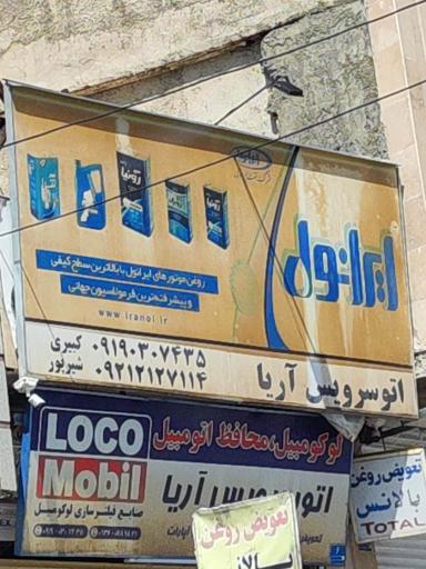 اتو سرویس آریا 