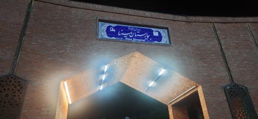 عکس درمانگاه تخصصی و فوق تخصصی بیمارستان سینا (ساختمان شماره ۸)