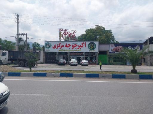 رستوران اکبر جوجه مرکزی شعبه گلوگاه