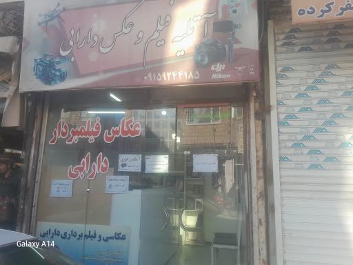 عکس عکاسی و فیلمبرداری دارابی 