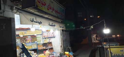 عکس فروشگاه خرما فروشی جنوب