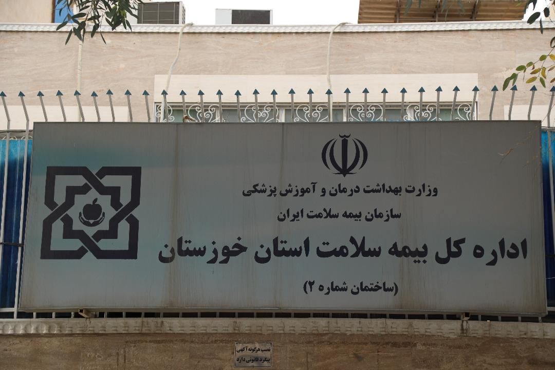 عکس اداره کل بیمه سلامت خوزستان-میز خدمت شعبه کیانپارس