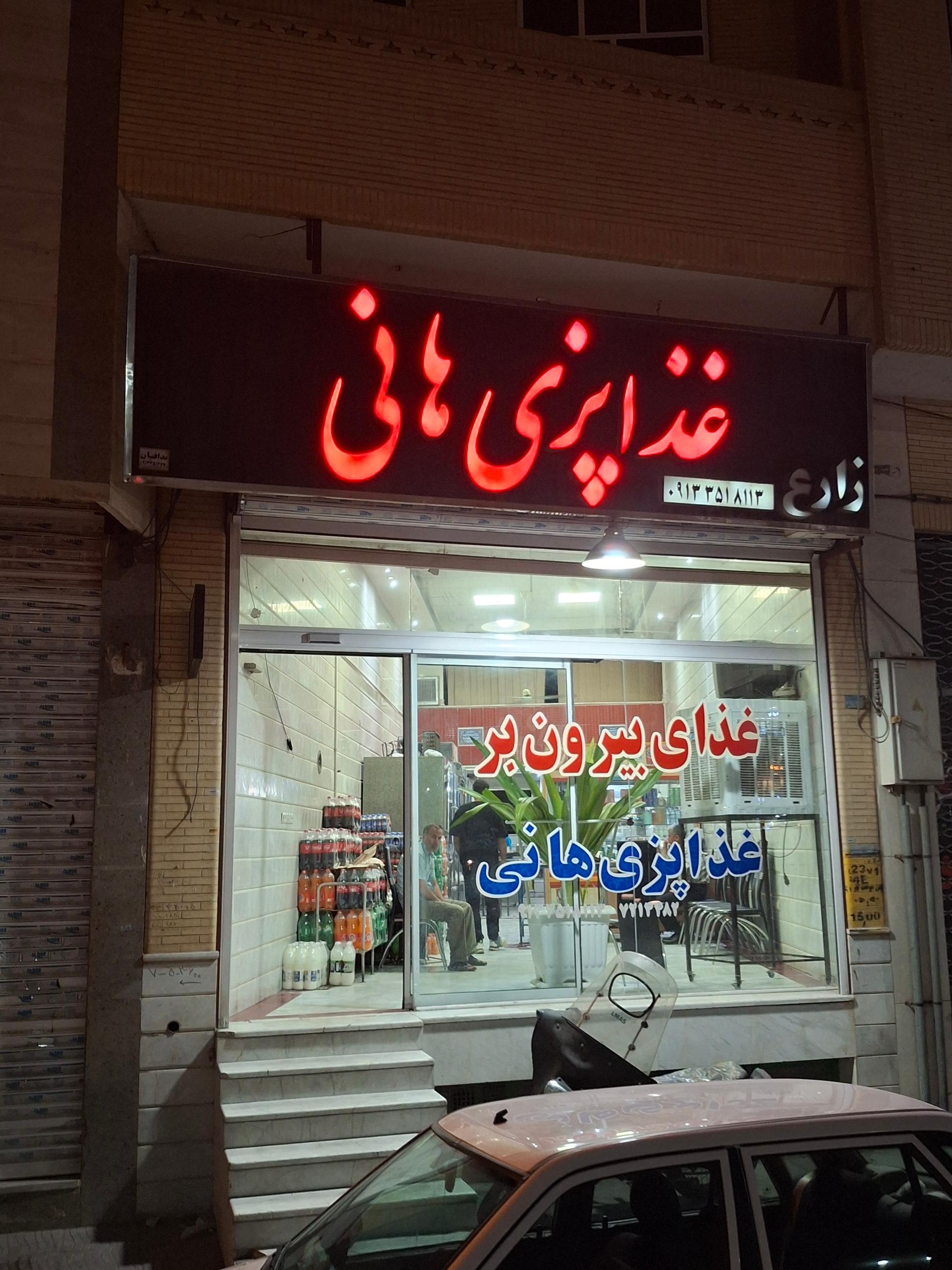 عکس غذاپزی هانی