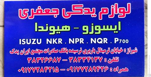 عکس لوازم یدکی ایسوزو جعفری