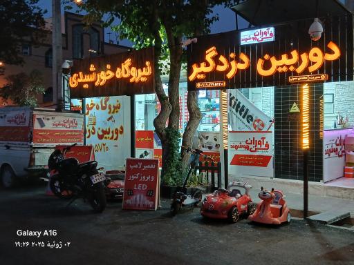 عکس دوربین مداربسته حسینی