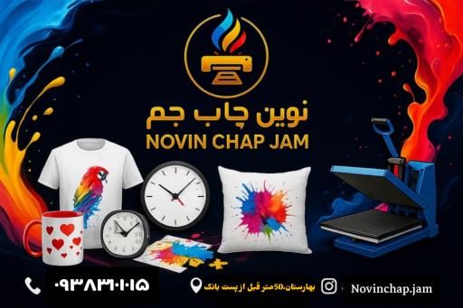 عکس نوین چاپ جم