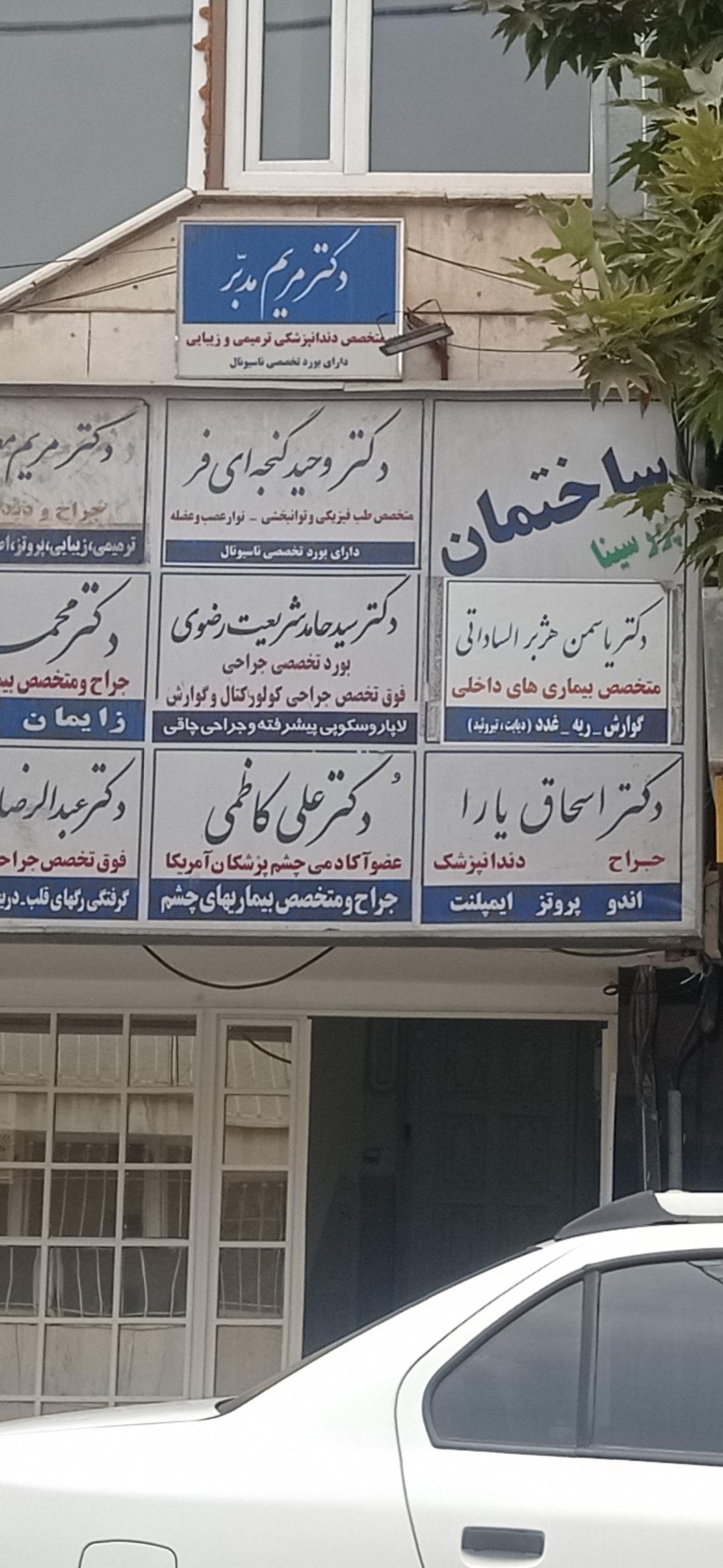 عکس دکتر اسحاق یارا جراح دندانپزشک