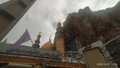 عکس امامزاده اسماعیل