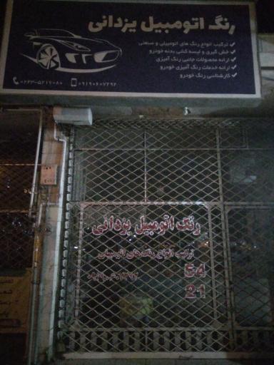 عکس رنگ اتوموبیل یزدانی