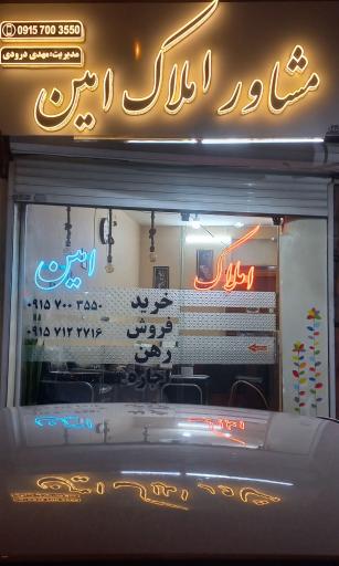 عکس مشاور املاک امین