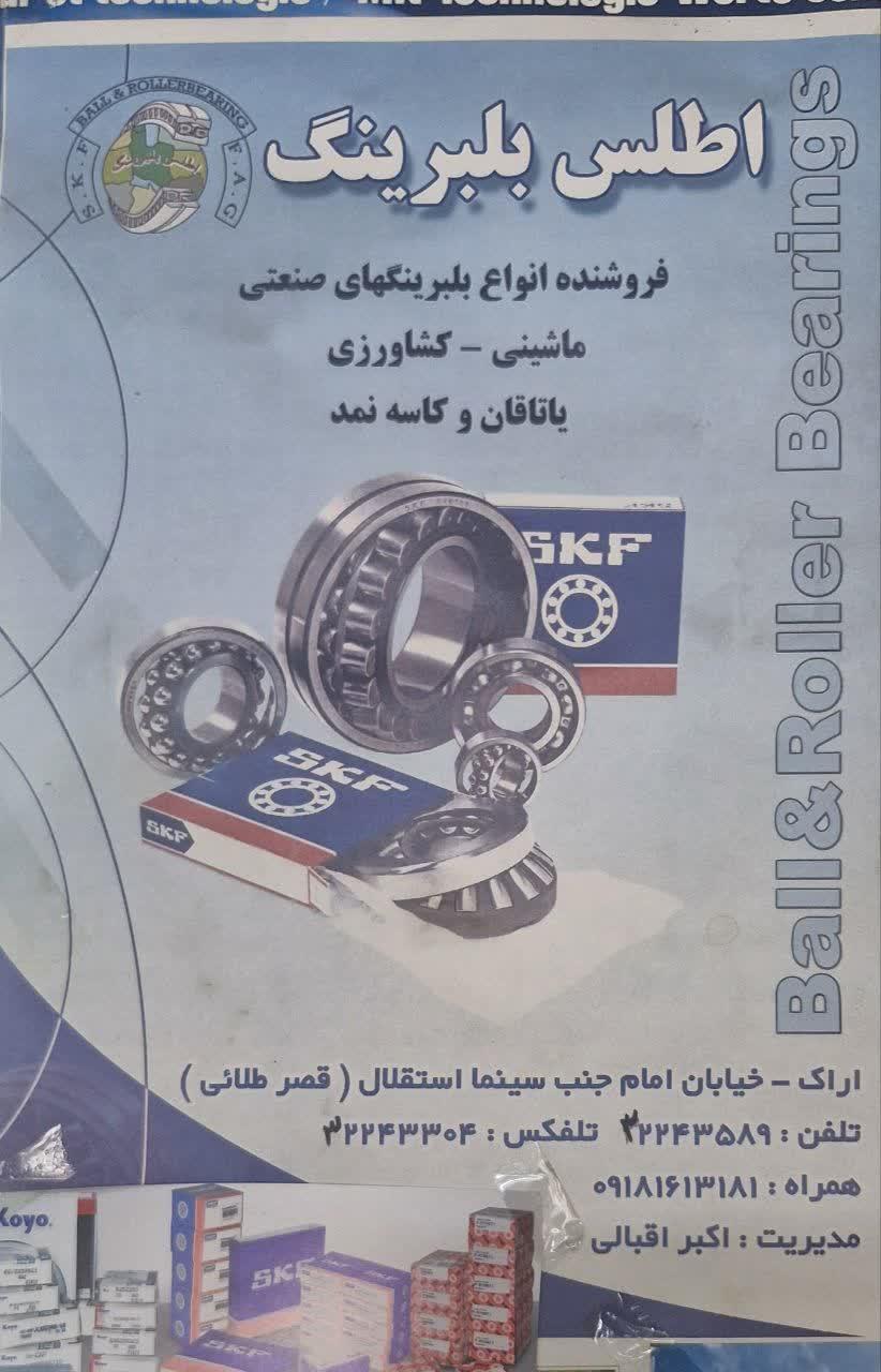 عکس اطلس بلبرینگ