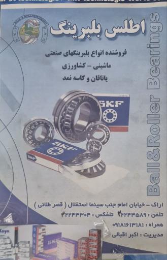 عکس اطلس بلبرینگ