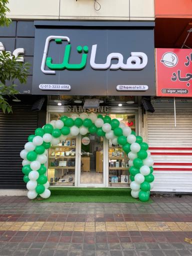 فروشگاه هماتل