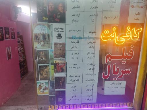 عکس کافی نت مهتا