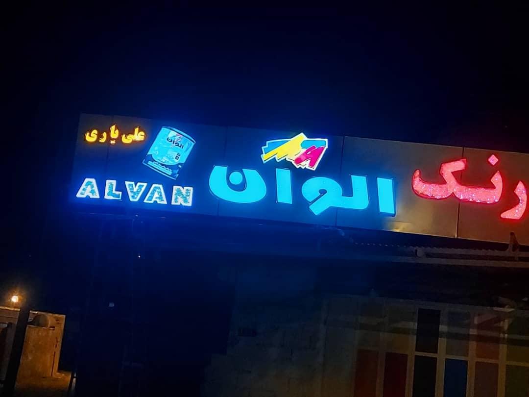 عکس فروشگاه علی یاری