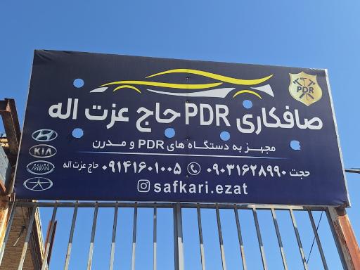 عکس صافکاری