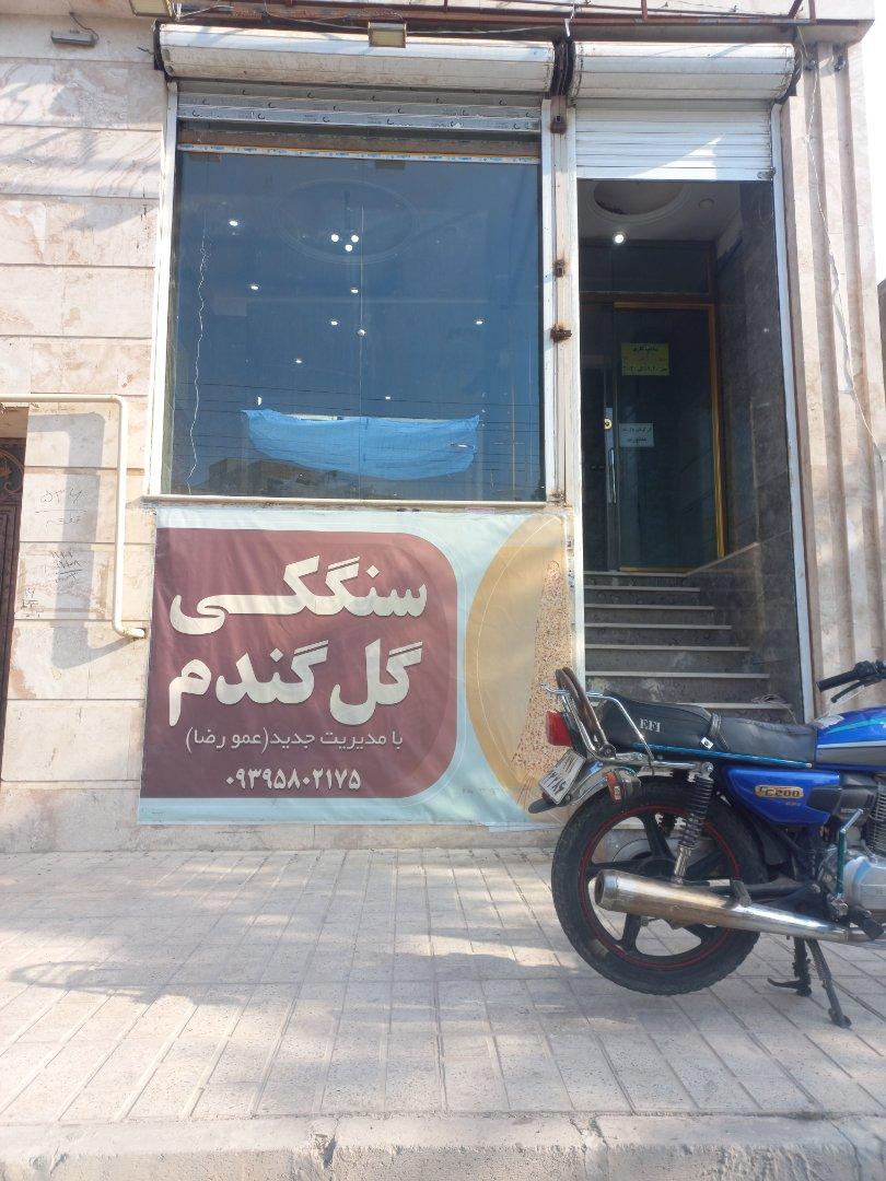 عکس نانوایی سنگکی گل گندم