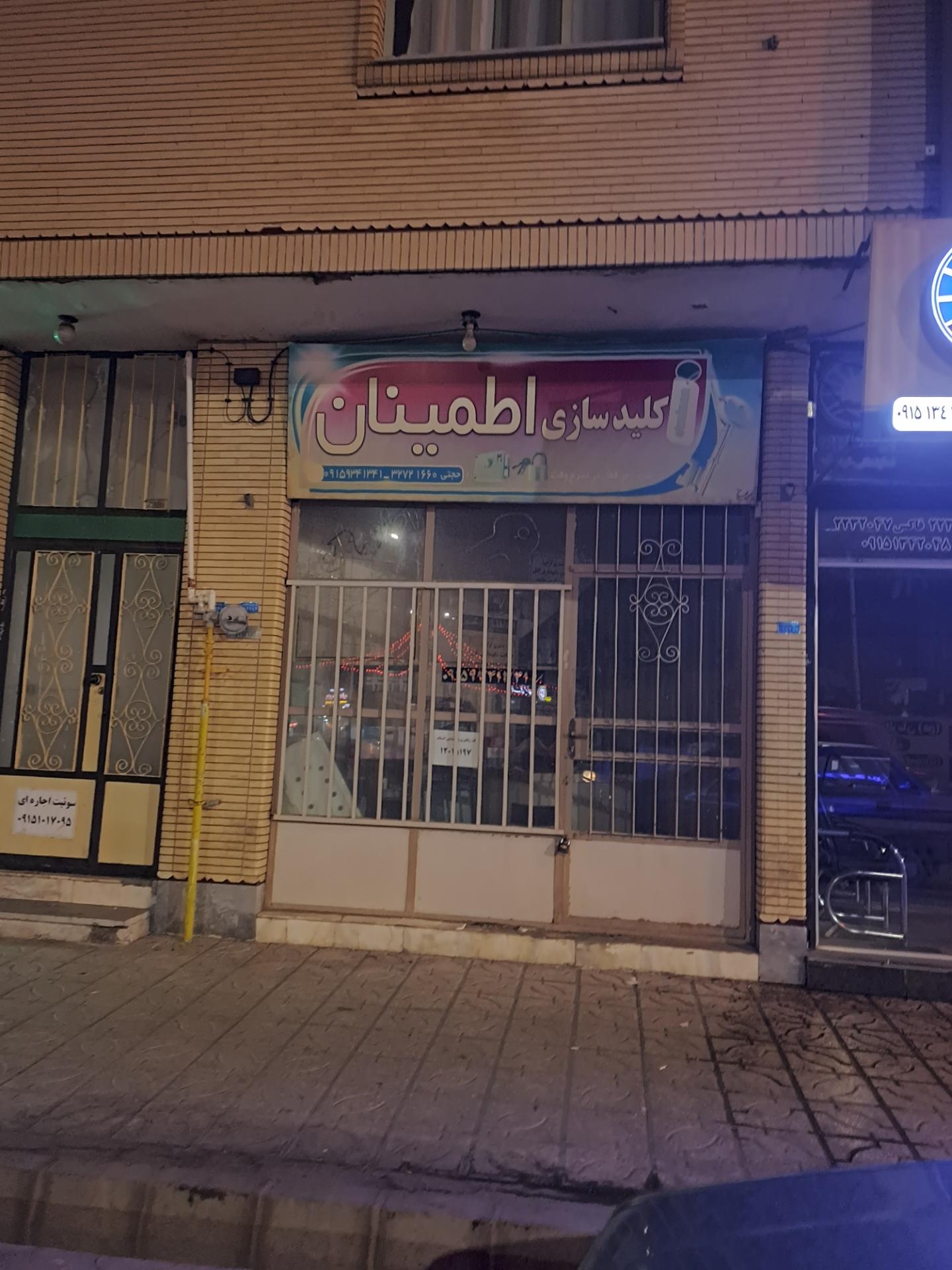 عکس کلیدسازی اطمینان