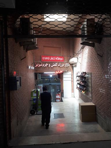 بازار بزرگ کفش و چرم تبریز