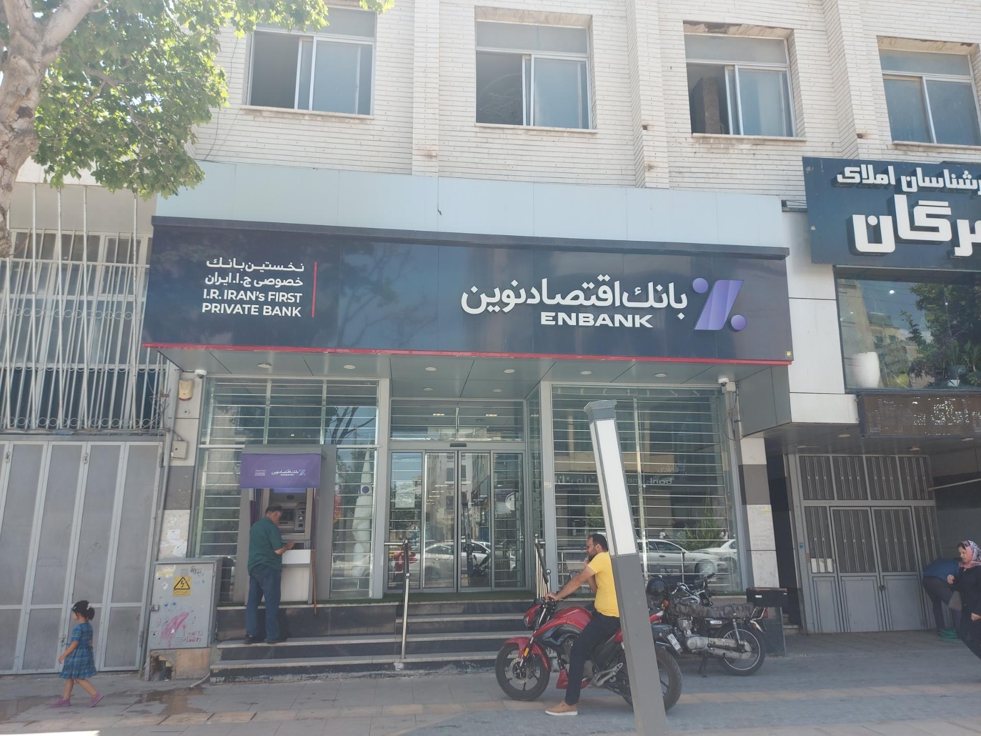 عکس بانک اقتصاد نوین شعبه عفیف آباد