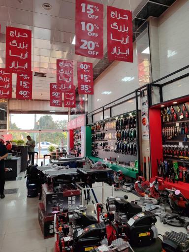 عکس آریا ابزار