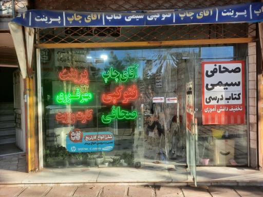 عکس آقای چاپ