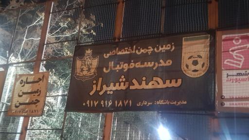 عکس مدرسه فوتبال سهند شیراز