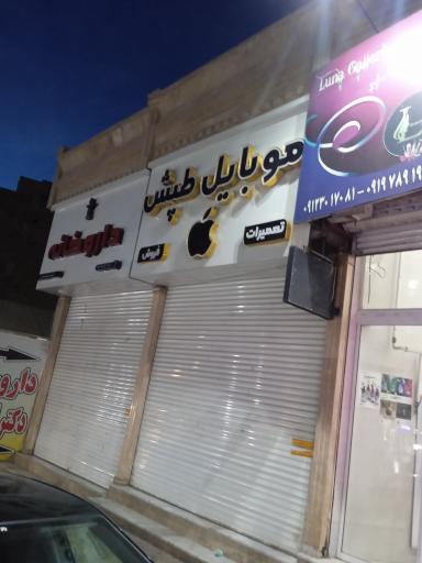 عکس موبایل طپش