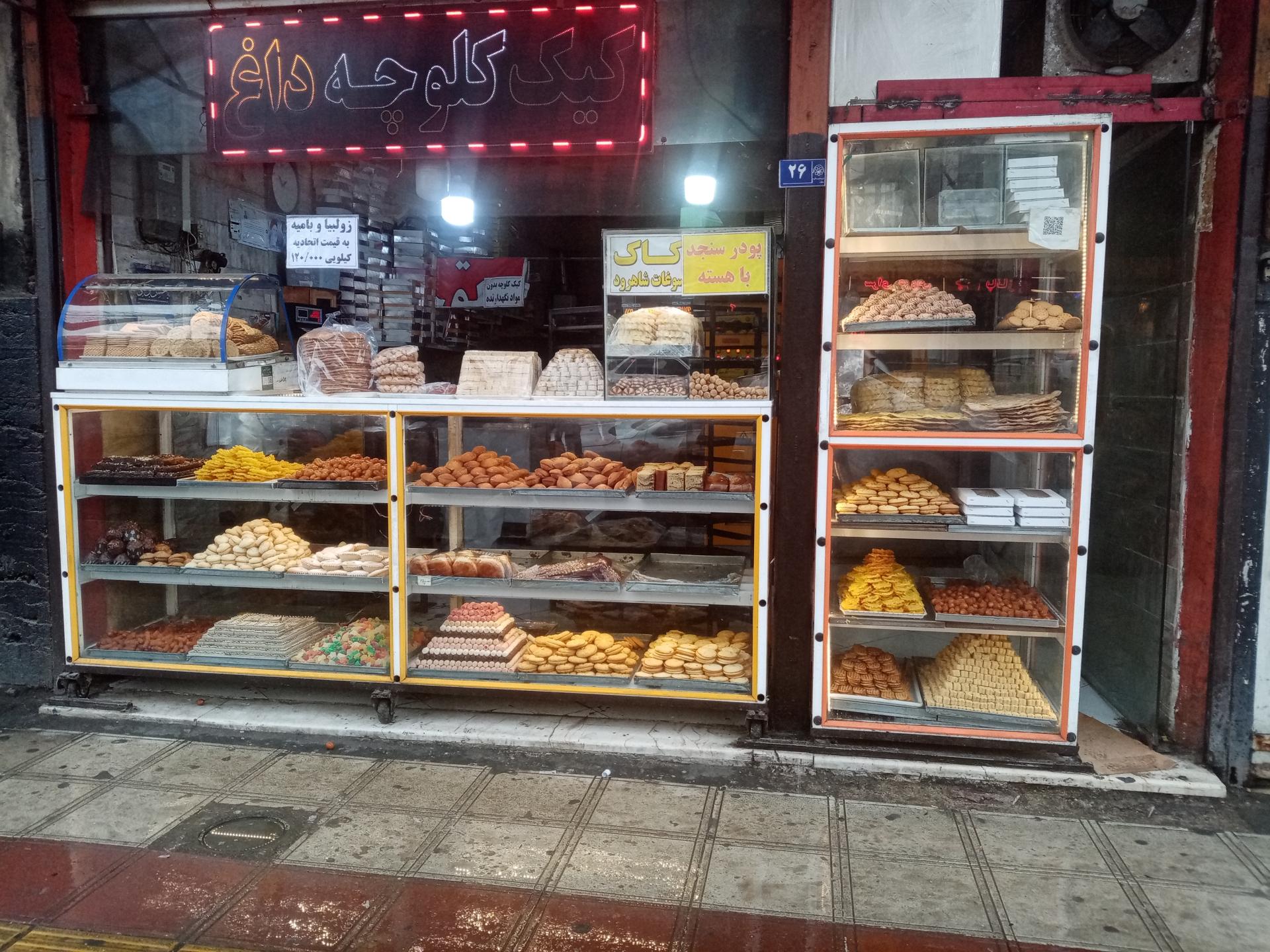 عکس کیک و کلوچه داغ 