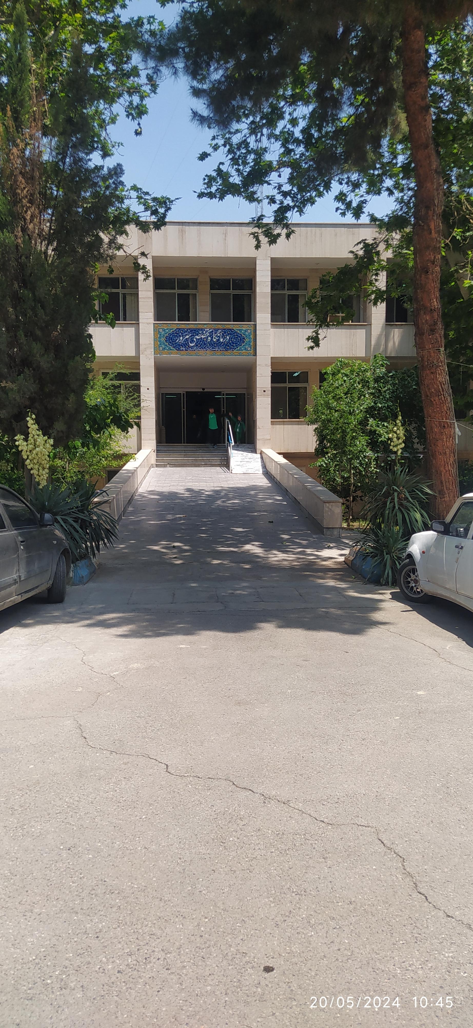 عکس پلی کلینیک تخصصی سرور (بیماران خاص هموفیلی و تالاسمی)