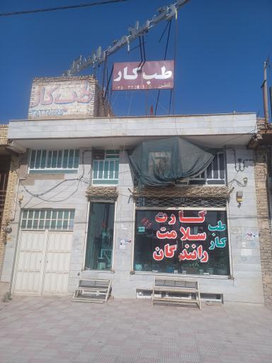 عکس طب کار و کارت سلامت رانندگان دکتر احسانی 