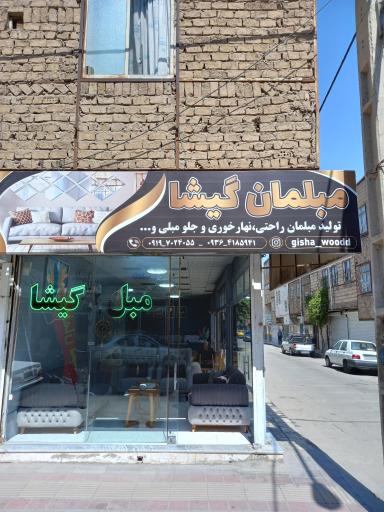 عکس مبلمان گیشا