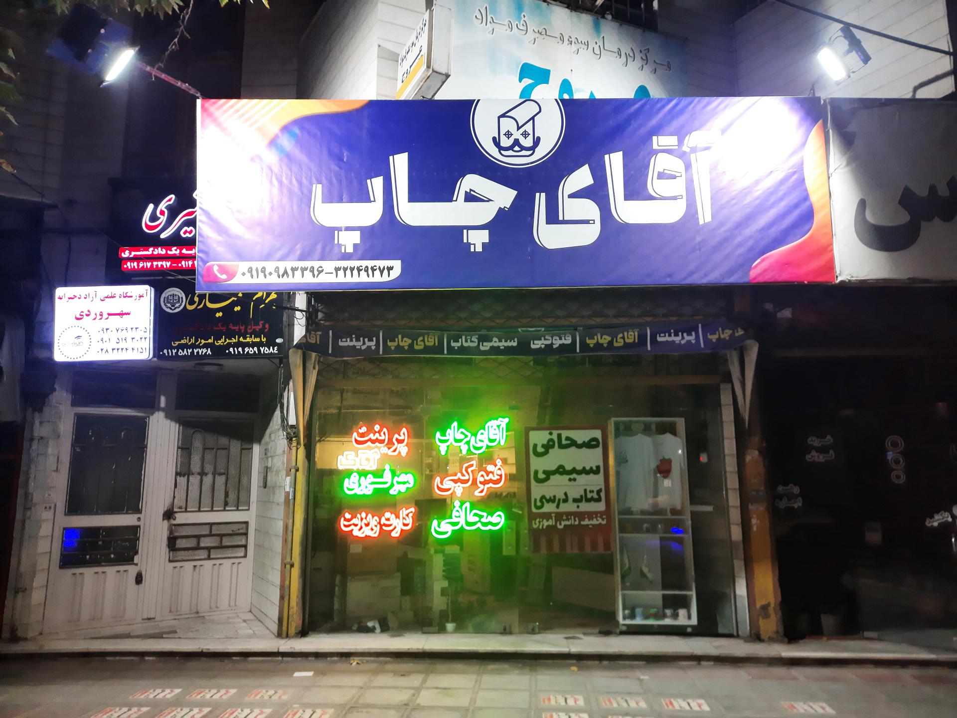 عکس آقای چاپ