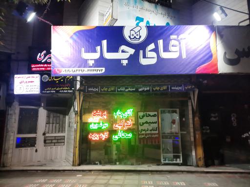 عکس آقای چاپ