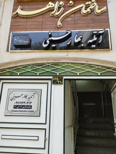 عکس آتلیه بهار حسینی
