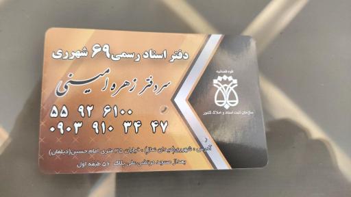 عکس دفتر اسناد رسمی ۶۹ شهرری