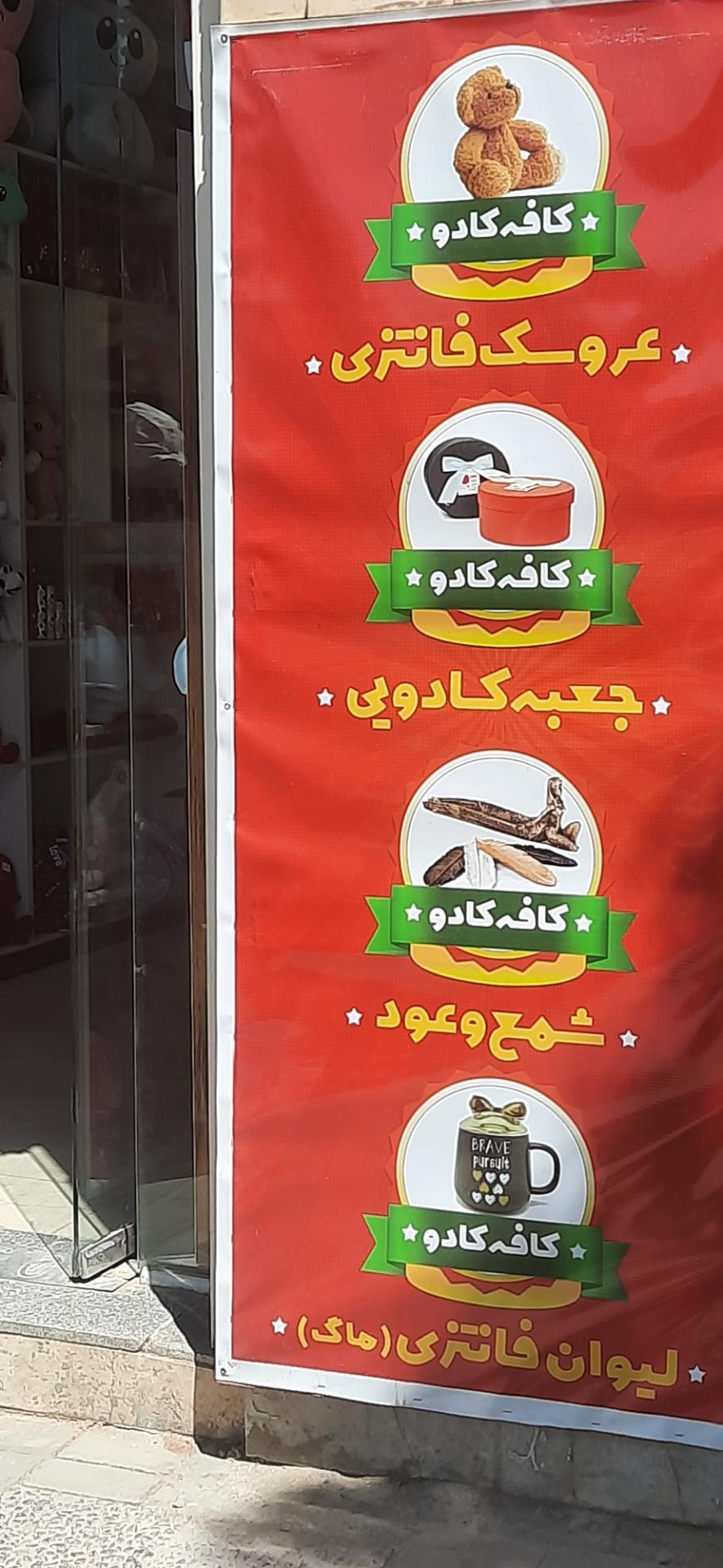 عکس کافه کادو
