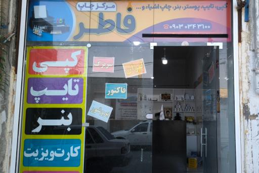 عکس مرکز چاپ فاطر